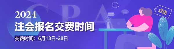 cpa考试报名时间