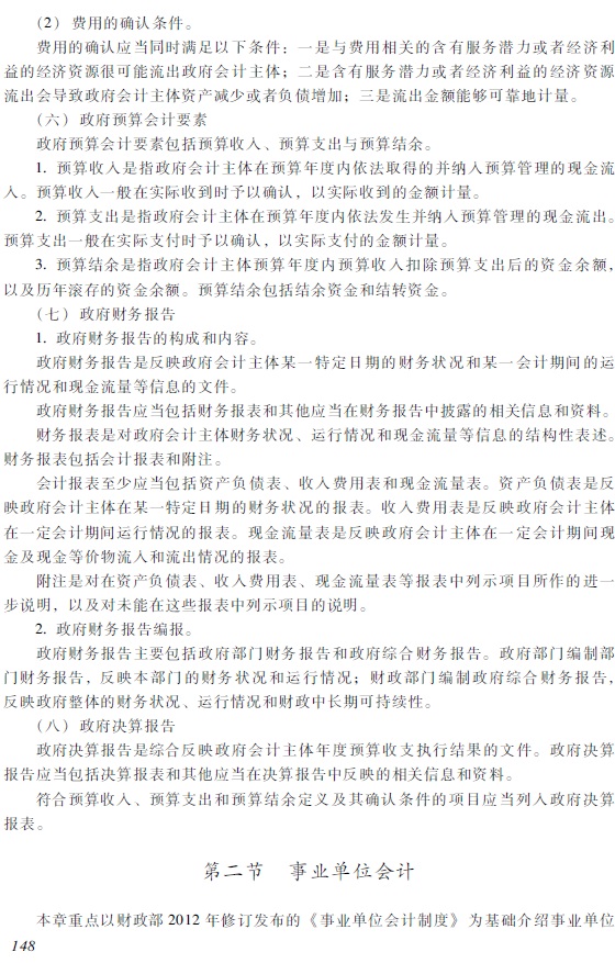 2018年初级会计职称《初级会计实务》考试大纲